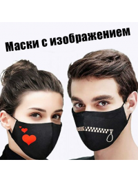 Защитная маска